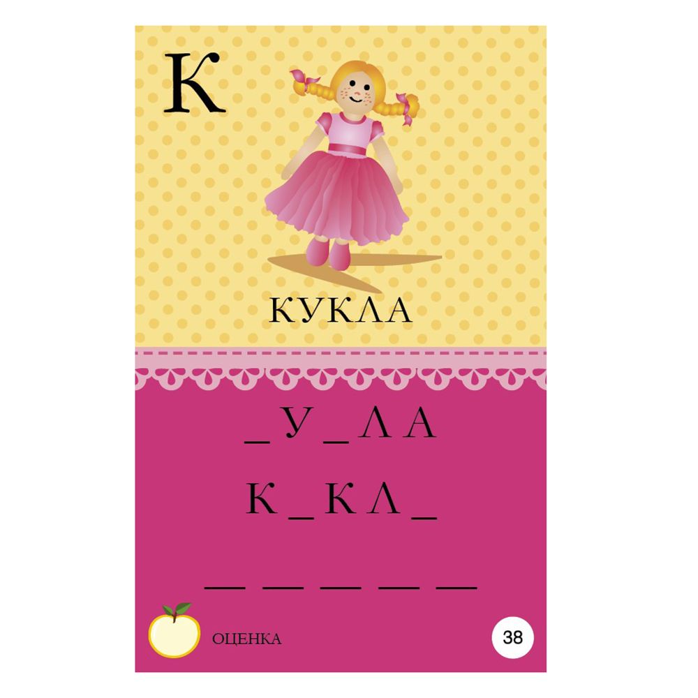 Активни карти, Уча се да пиша