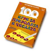 Активни карти, 100 игри за природата и числата