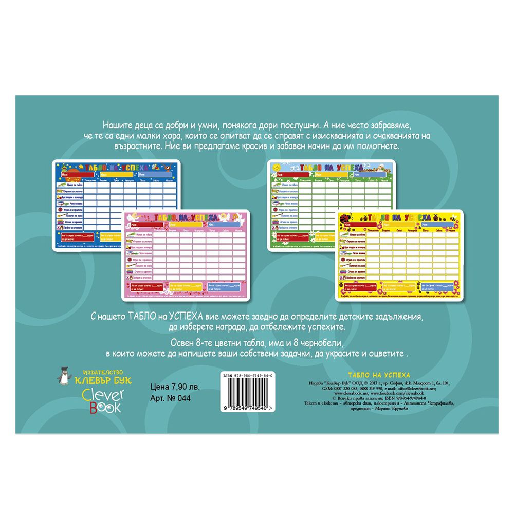 Табло на успеха