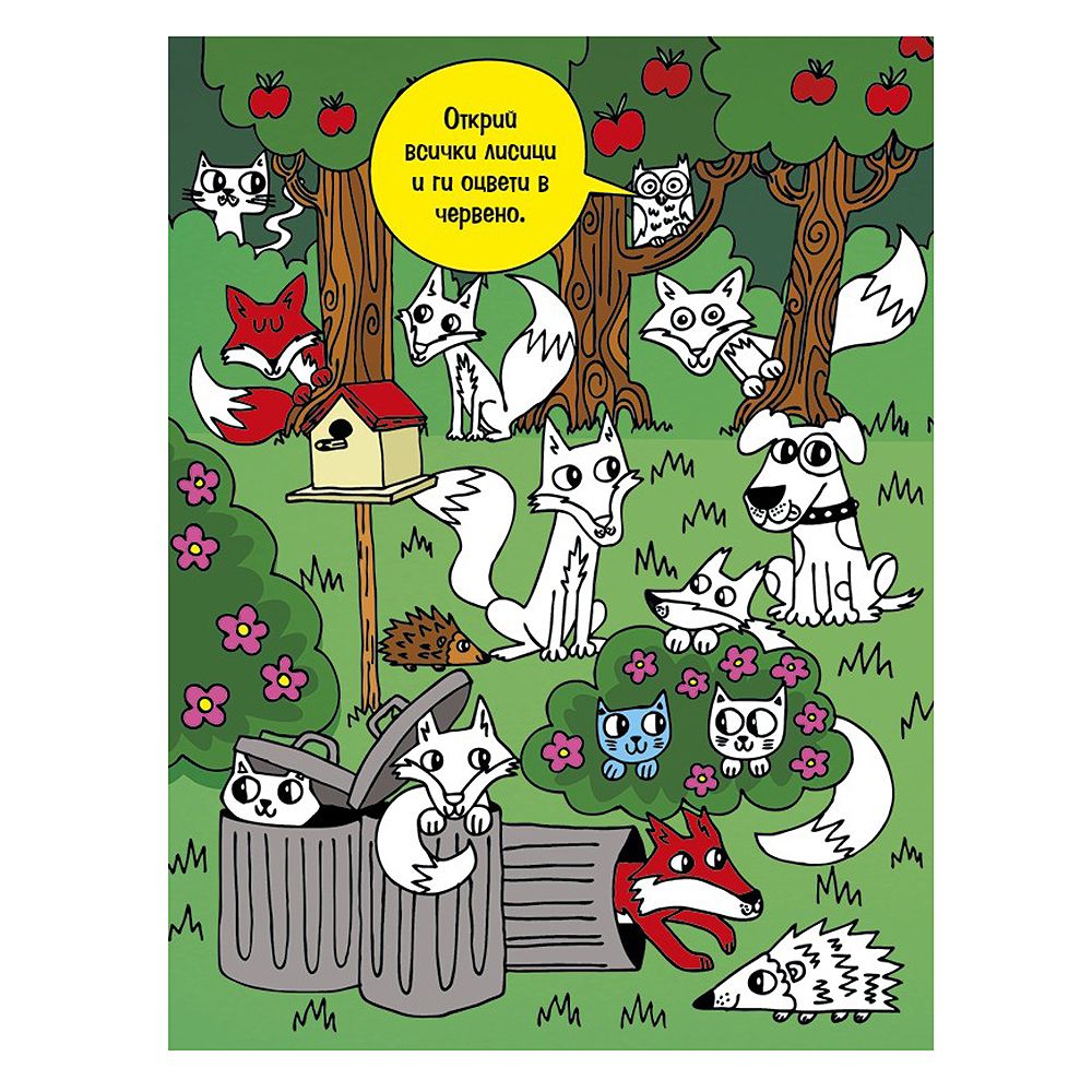 Умна книжка за оцветяване