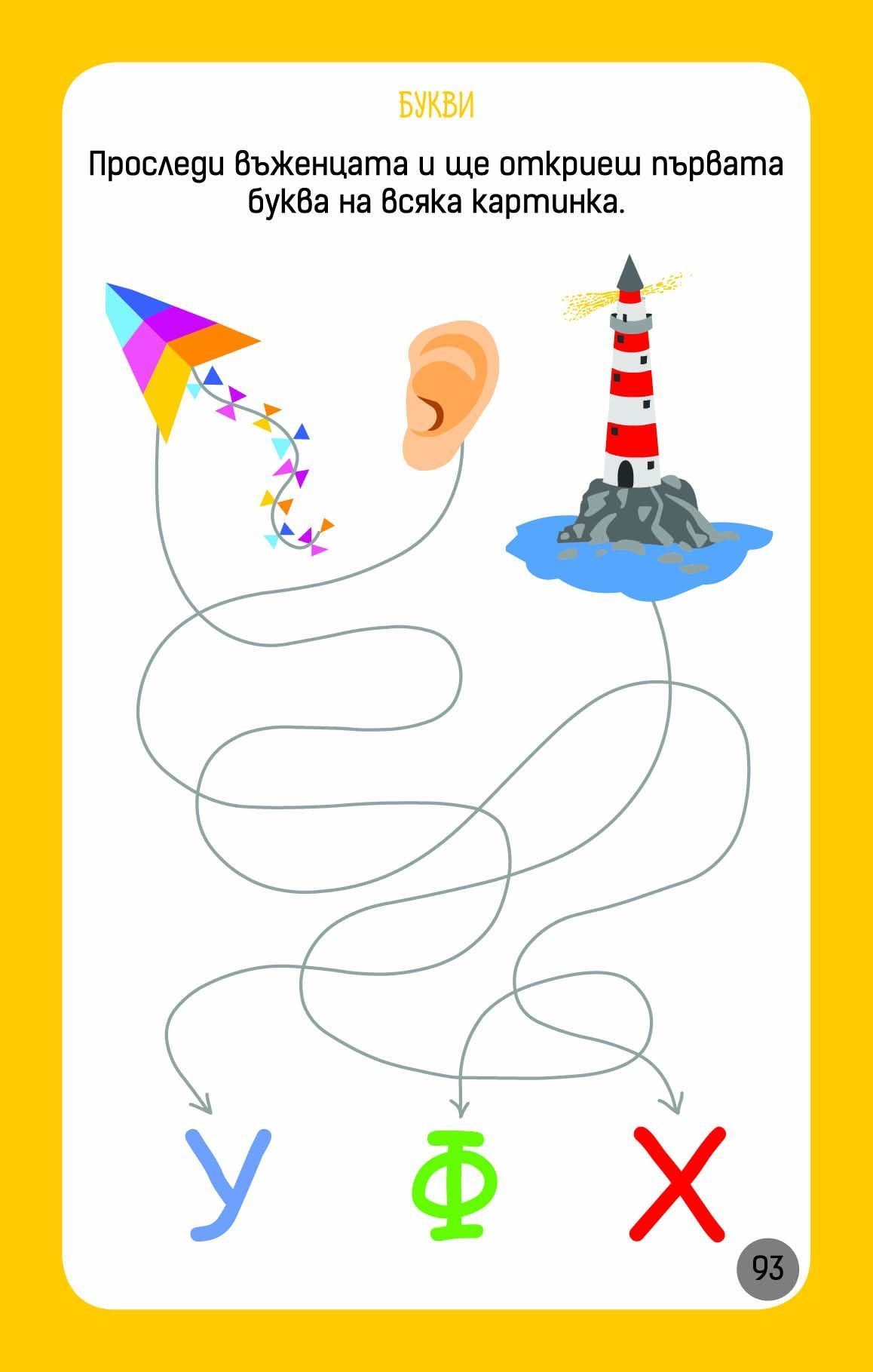 Умни игри за най-малките