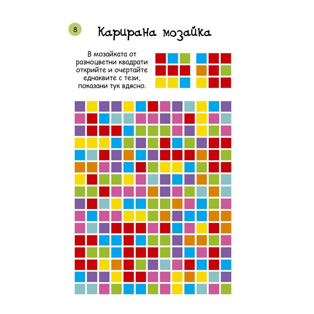 Активни карти, Мозъчни битки