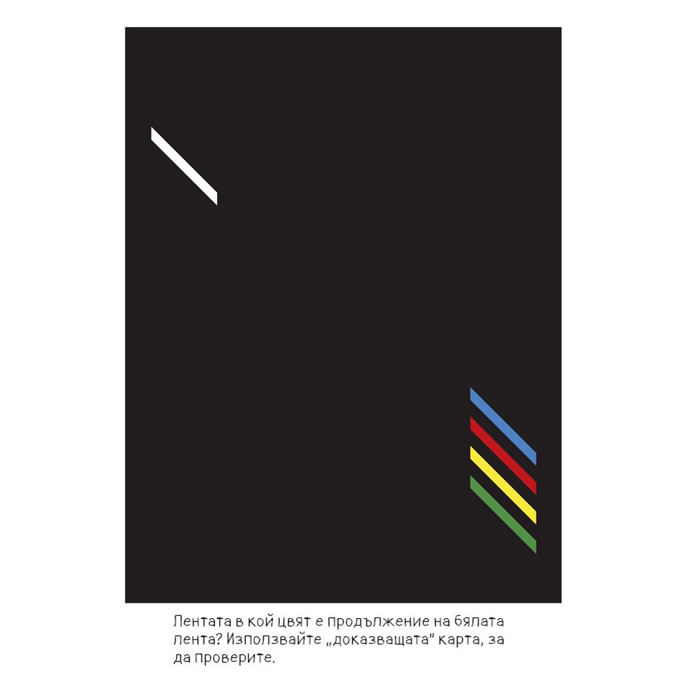 Активни карти, Невероятни оптични илюзии