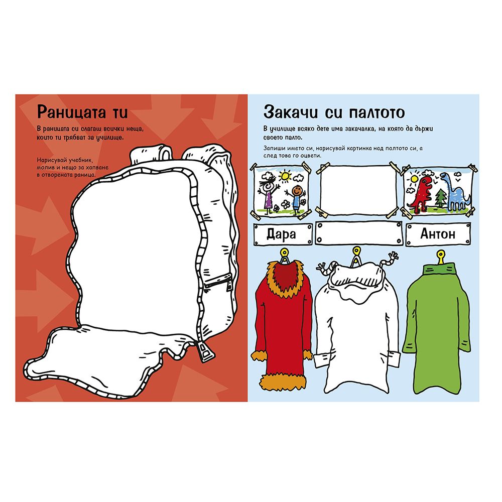 Аз ходя на училище