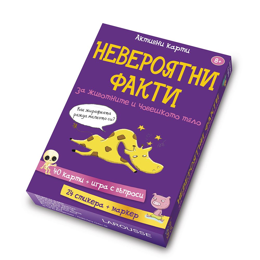 Клевър Бук, Активни карти, Невероятни факти за животните и човешкото тяло