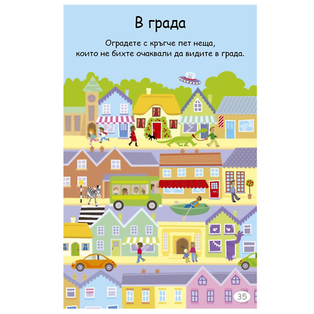 Клевър бук, 100 игри за деца на път