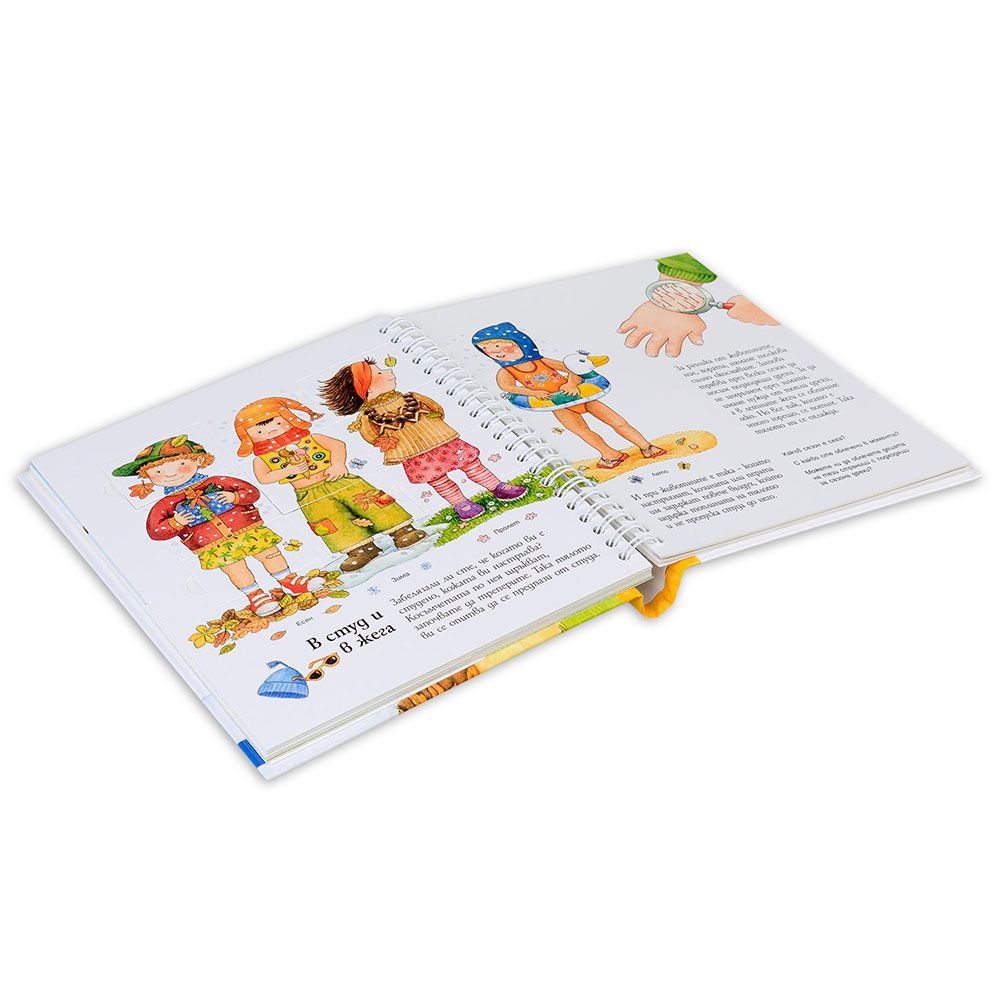 Сезоните, Енциклопедия с капачета за най-малките