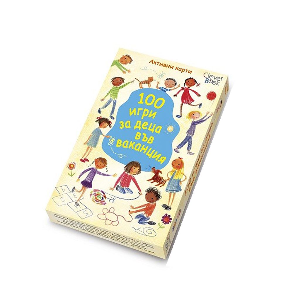 Клевър Бук, Активни карти, 100 игри за деца във ваканция