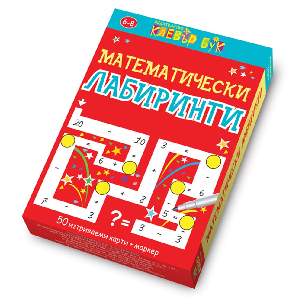 Клевър Бук, Активни карти, Математически лабиринти