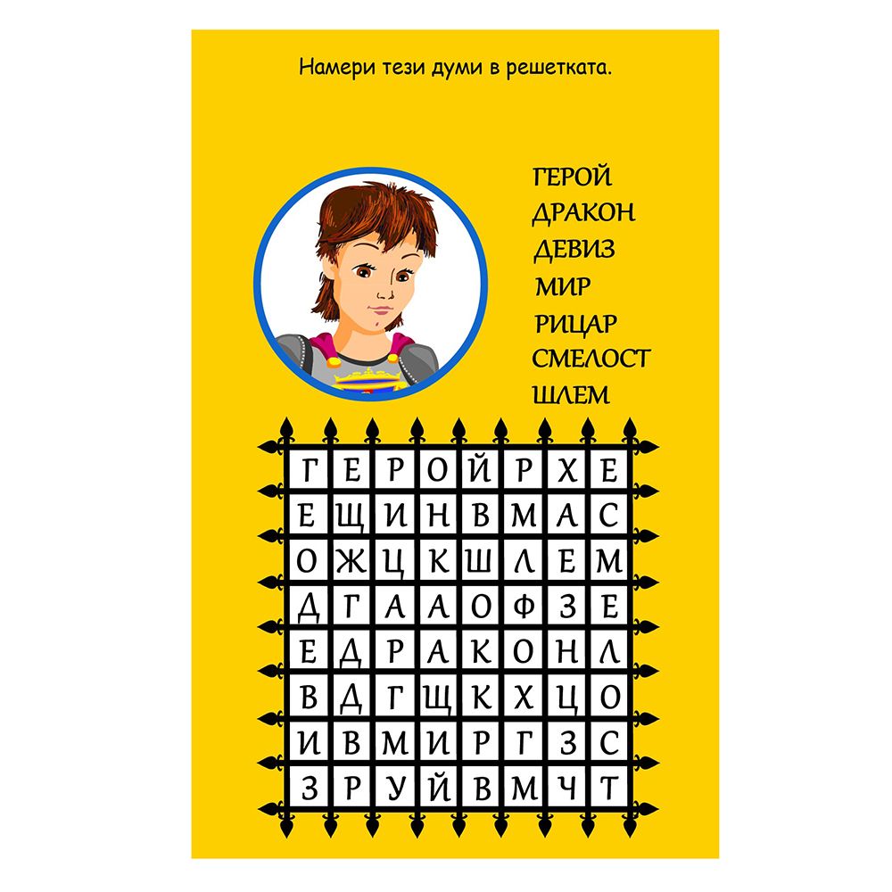 Активни карти, Игри с принцеси, рицари и дракони