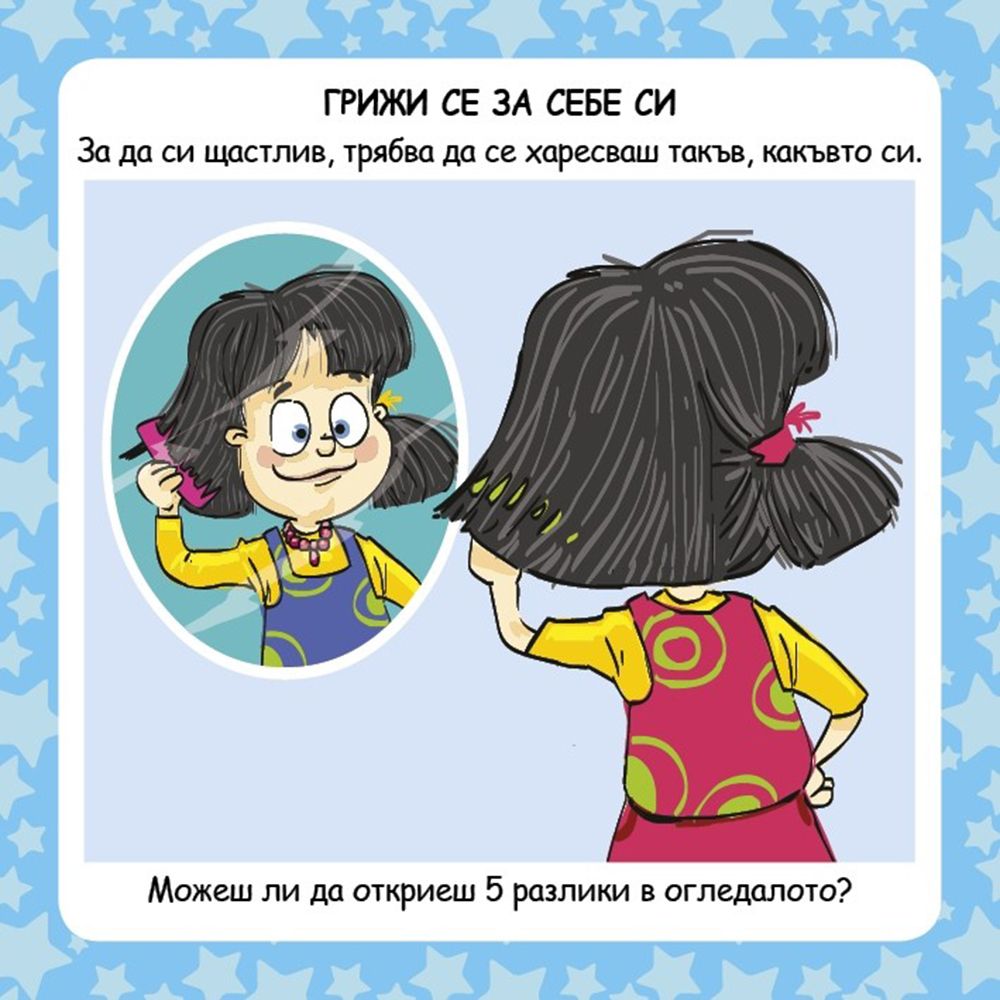 Бъди щастлив