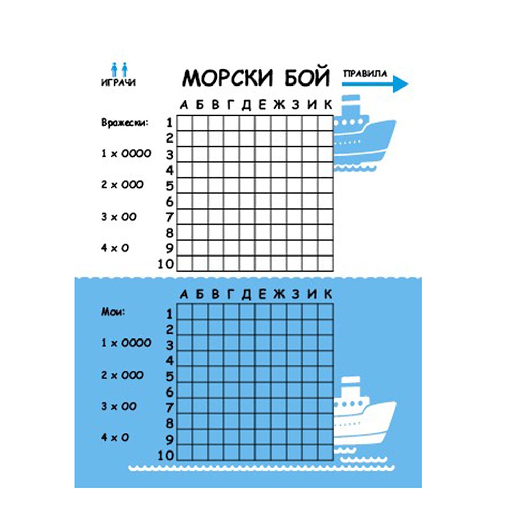 Занимателни игри, 120 игри против скука