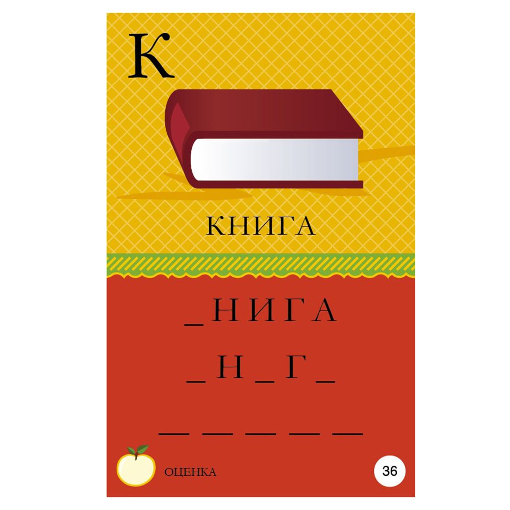 Активни карти, Уча се да пиша