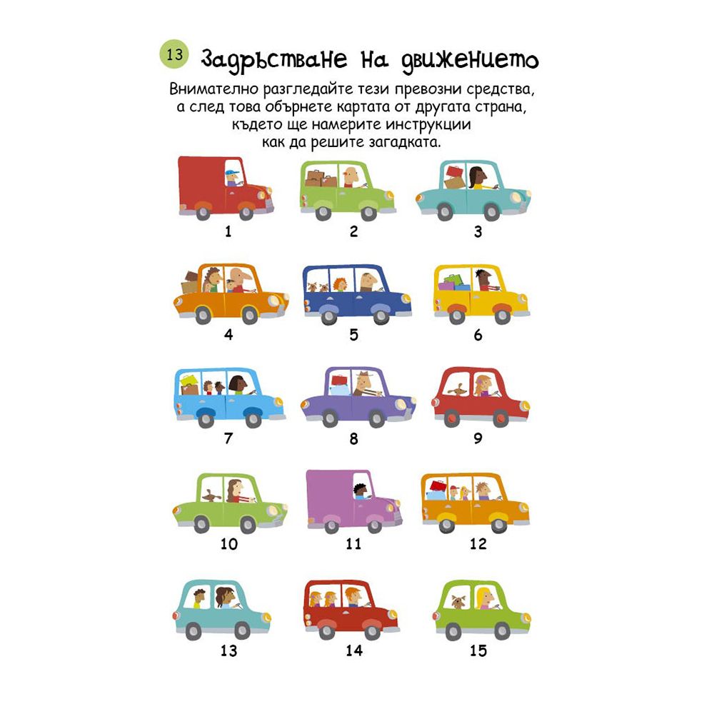 Активни карти, Мозъчни битки